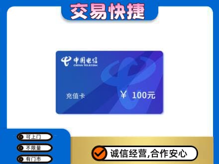 务川县购物卡回收中国电信卡.jpg