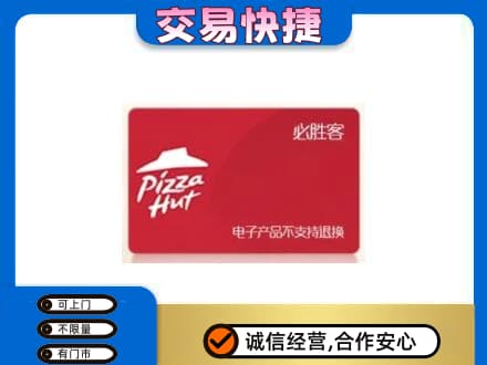 务川县购物卡回收必胜客卡.jpg