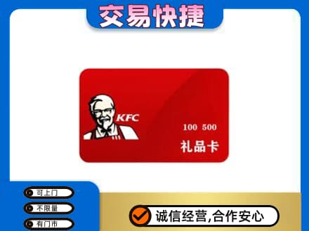 务川县购物卡回收肯德基卡.jpg