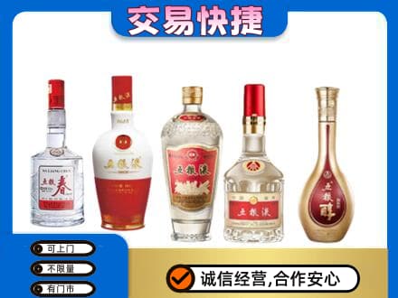 务川县回收五粮液