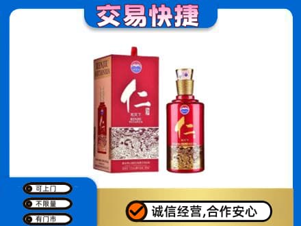 务川县茅台回收仁酒.jpg